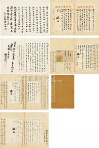 1922、1923年作 孙中山书，马相伯、尤 列、于右任、胡汉民、张默君、邵元冲、戴季陶跋 致民国最高法院院长焦易堂信札册