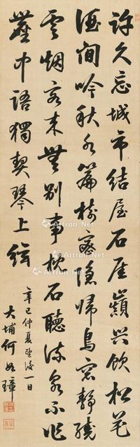 1881年作 行书 五言诗 立轴 绫本