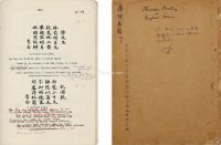 蔡廷干 第一部由中国人独立完成的英译汉诗集《唐诗英韵》完整底稿二册
