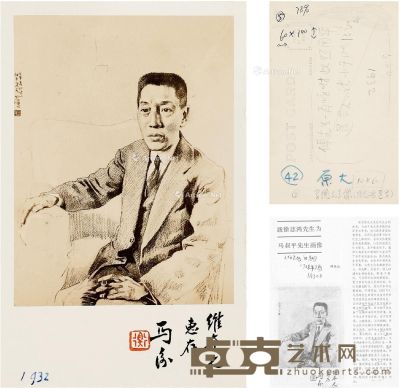 1932年作 马衡 题赠傅振伦自制肖像明信片 14×9cm