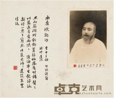 1914年作 易大厂 题先师梁鼎芬旧照 卡纸31.5×27.5cm；照片14×9.5cm
