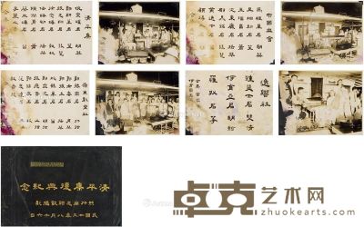 民国二十三年 《清平集复兴纪念——丝竹同志联欢摄影》集 册29×21.5cm