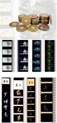 1999至2010年作 上海美术电影制片厂拷贝 《黑猫警长》、《葫芦兄弟》、《宝莲灯》、《梁山伯与祝英台》、《马兰花》、《勇士》经典动画电影胶片