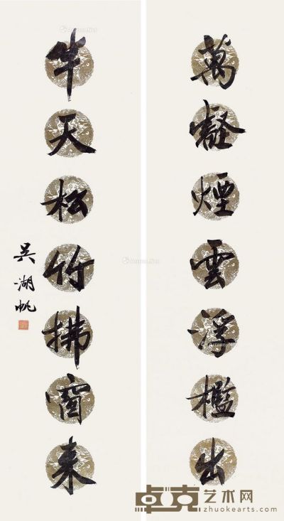 吴湖帆  书法对联 46×175cm×2