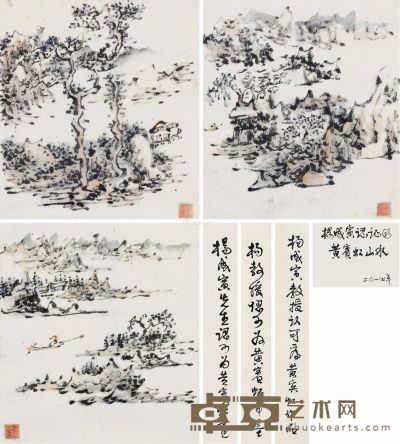 黄宾虹 山水手稿 24×27cm×3