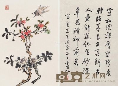 黄宾虹 花鸟书法 --