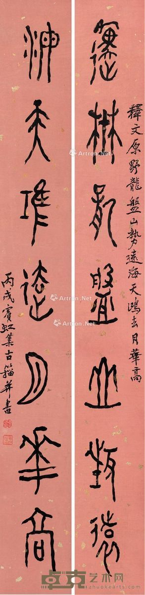 黄宾虹 金文七言联 14×120cm×2