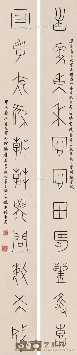 丁辅之 篆书长言联 10×99cm×2