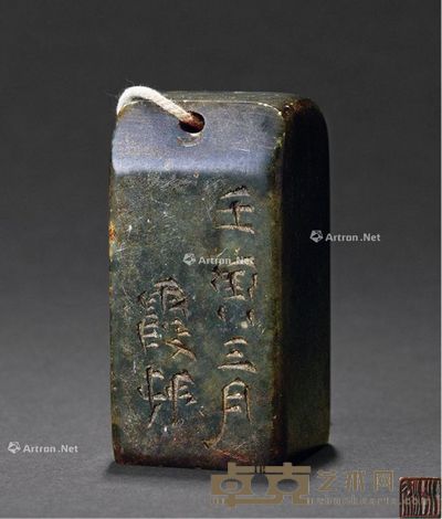 霞村墨玉印章 高6.1cm