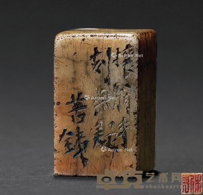 寿山石印章(吴昌硕刻跋) 高3.5cm