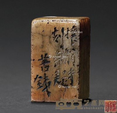 寿山石印章（吴昌硕刻跋） 高3.5cm