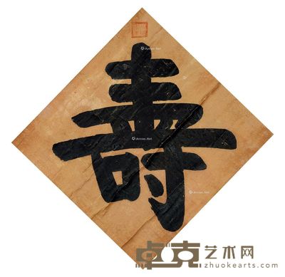 光绪(清代) 御笔 寿 镜片 68×69cm