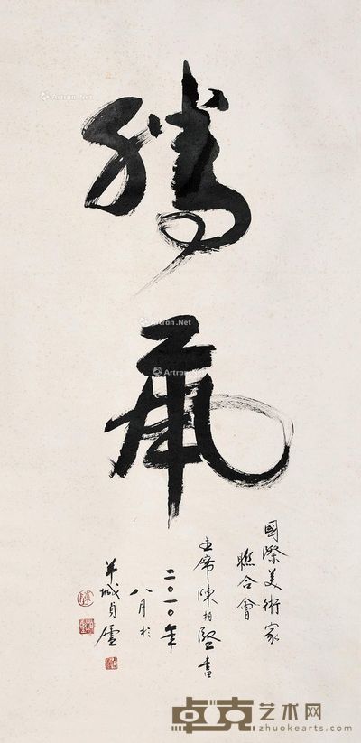 陈柏坚 腾飞 立轴 129.5×63cm