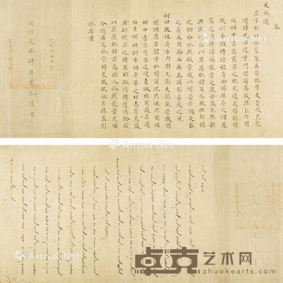 清同治(1862-1874年) 元年奉天诰命 长32cm;宽178cm