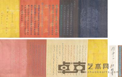 清代(1644-1911年) 咸丰贰年叁月初捌日蓝翎侍卫加贰级 刘腾云之父母受封诰命 长32cm;宽188cm