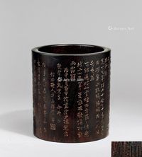 清乾隆（1736-1795年） 程景伊 竹井老人款 紫檀刻诗文笔筒