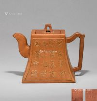 清代（1644-1911年） 篆书纹紫砂方壶