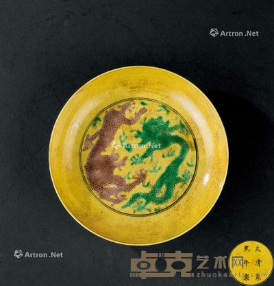 清代（1644-1911年） 黄地素三彩二龙戏珠纹盘 直径12.4；高2.6cm