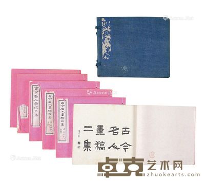《古今名人画稿》一函六册 长13cm;宽15.5cm
