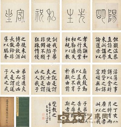 《王虚舟楷书阳明先生训示》十五开 册页 水墨纸本 长29.5cm;宽13.5cm