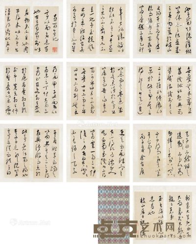 书法 十开 册页 水墨纸本 长28.5cm；宽15cm