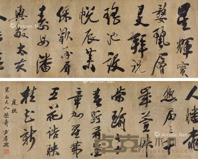 书法 手卷 水墨绢本 35×179cm