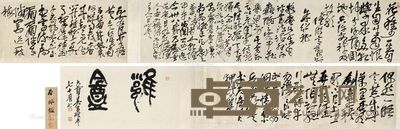 书法 手卷 水墨纸本 32×132cm;32×65cm;32×91.5cm;32×62cm