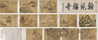 摹古山水 长卷 题跋：水墨纸本 画：设色绢本 36.5×103cm；36.5×49.5cm×12；36.5×66cm