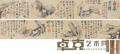 山骨云根 手卷 水墨绫本 13×171.5cm