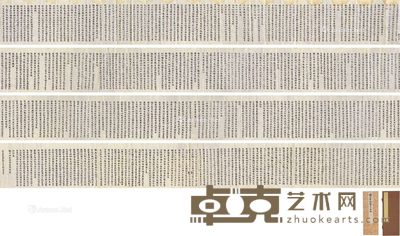 构大乘论释卷第四五十六开 手卷 水墨纸本 长24cm;宽8cm