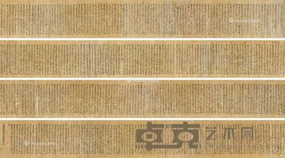 大般若波罗蜜多经卷 第四百五十 手卷 水墨纸本 24.5×772cm