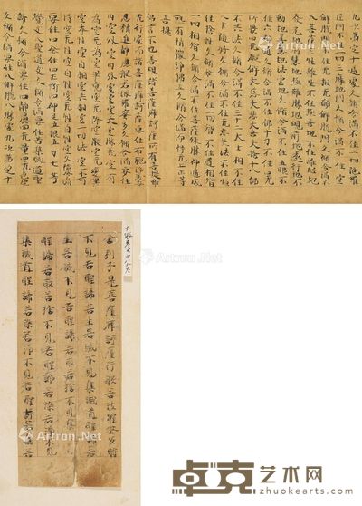 古写经 （二件） 镜心 水墨纸本 尺寸不一