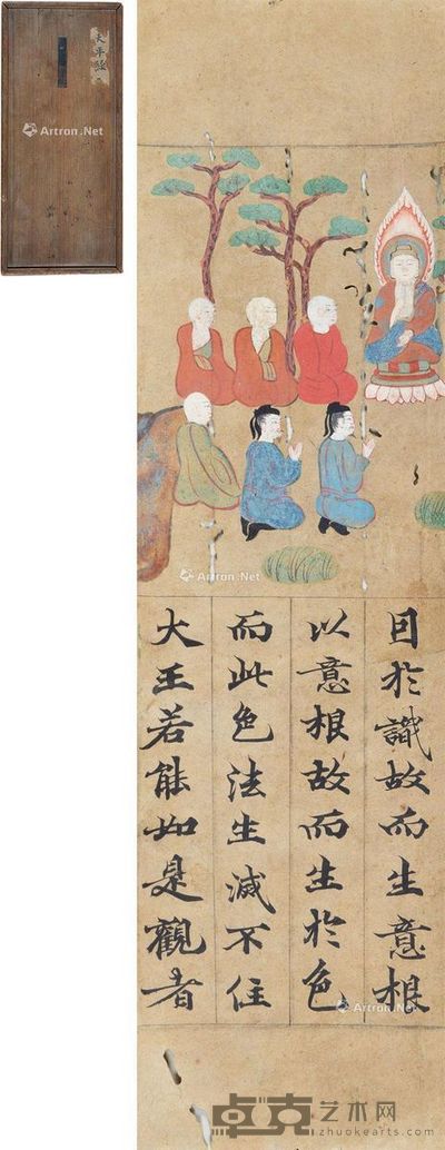 唐代（618-907） 因果经 断片 水墨/设色纸本 26.5×7cm