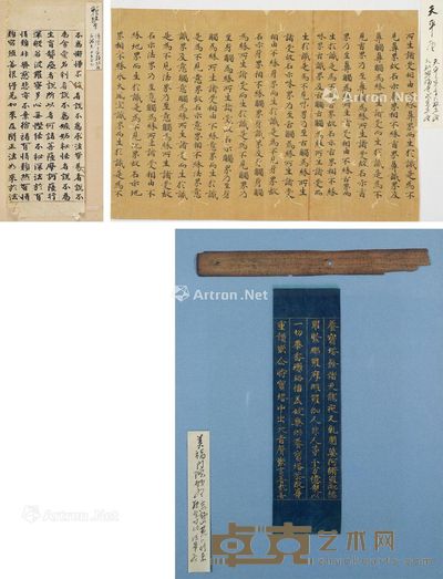 古写经 (三件一组) 水墨纸本/泥金镜心 尺寸不一
