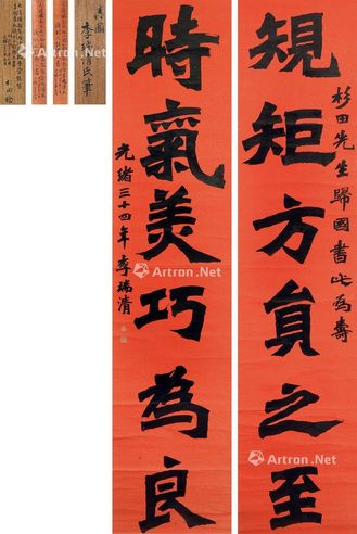 李瑞清 书法 对联