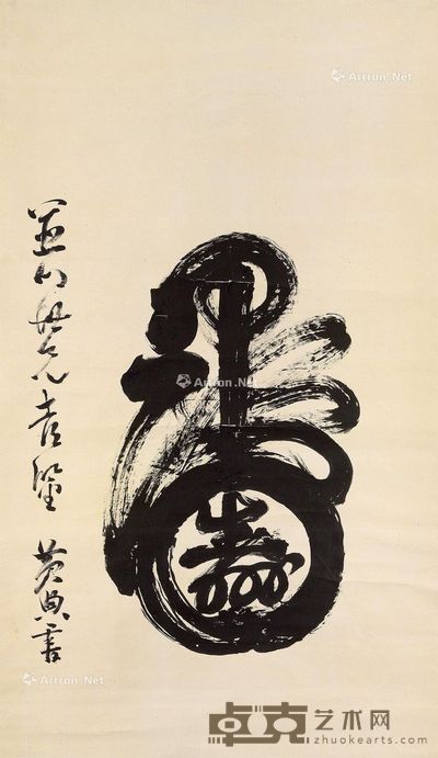 黄兴 一字书法 102×60cm