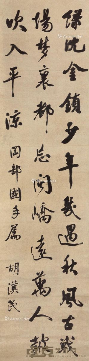 胡汉民 书法 174×44cm