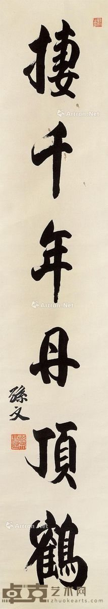 孙文 书法 115.5×21.5cm