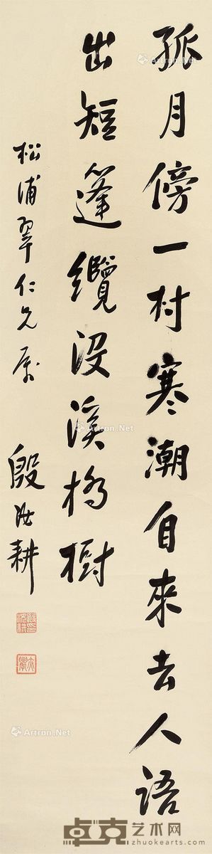 殷汝耕 书法 128×32.5cm