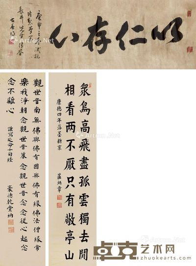 庄炳章等 书法 尺寸不一
