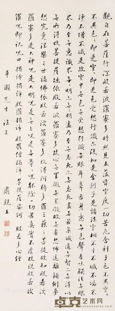 肃亲王 书法 82×30.5cm