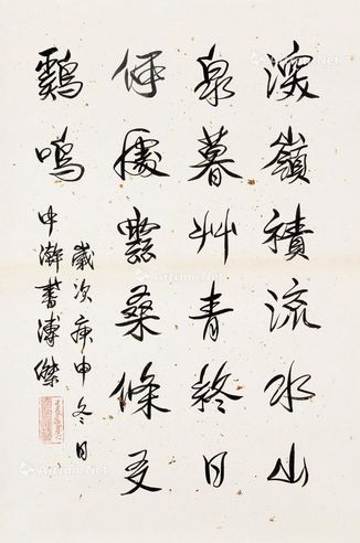 溥杰 书法