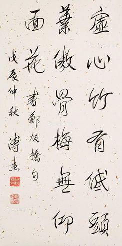 溥杰 书法
