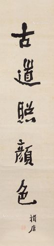 王揖唐 书法