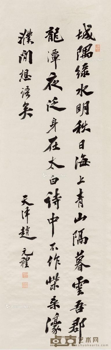 赵元礼 书法 140×44cm