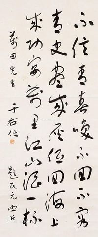于右任 书法
