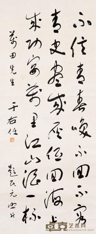 于右任 书法 99.5×41.5cm