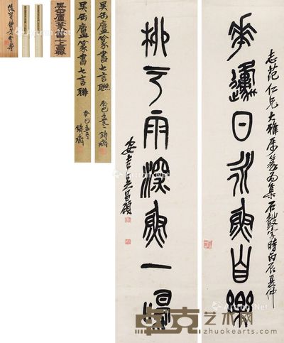 吴昌硕 篆书七言联 131×31.5cm×2