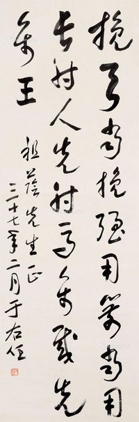 于右任 书法