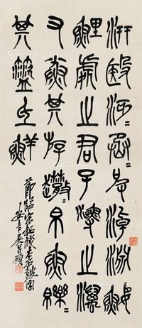 吴昌硕 书法